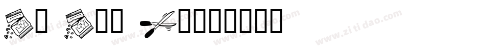 So Sue Me字体转换